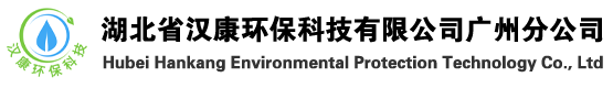 湖北省漢康環(huán)?？萍加邢薰?></a></div>
 </div>
 <nav class=